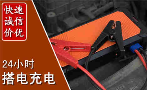 荥经汽车搭电场景与案例