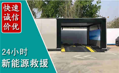 荥经新能源汽车救援场景与案例