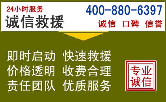 荥经汽车救援电话 荥经汽车救援电话