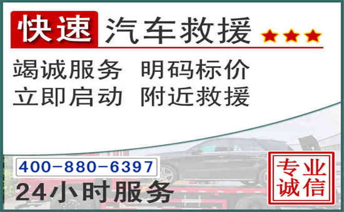 荥经长春拖车电话