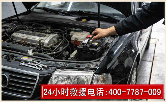 荥经汽车搭电 荥经汽车搭电