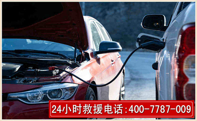 荥经汽车电瓶搭电救援电话 荥经汽车电瓶搭电救援电话